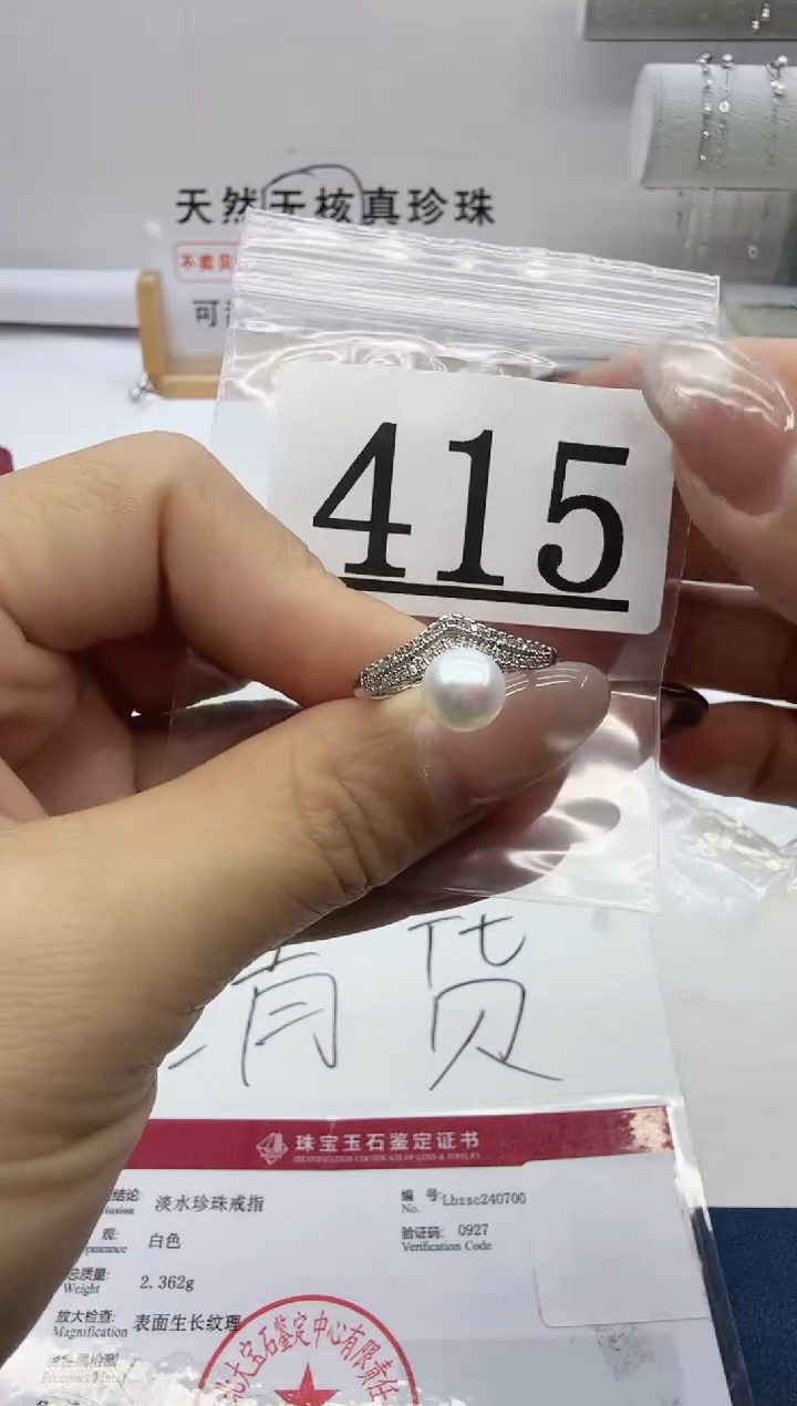 合金珠宝奇石淡水珍珠415