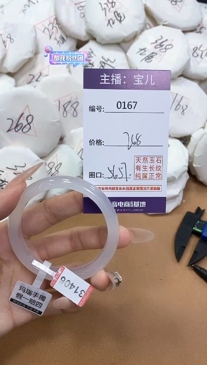 【闪购商品】玛瑙/玉髓手镯未镶嵌167