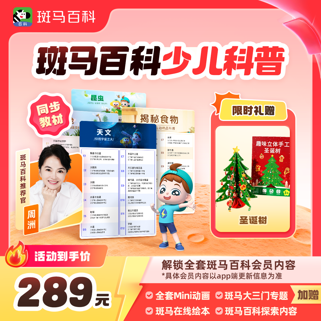  【达人直播专属】斑马百科 可解锁全主题 3个月内可看-x1