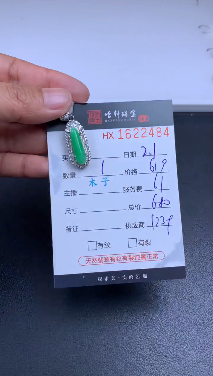 【闪购商品】翡翠挂件未镶嵌哈轩 吊坠1