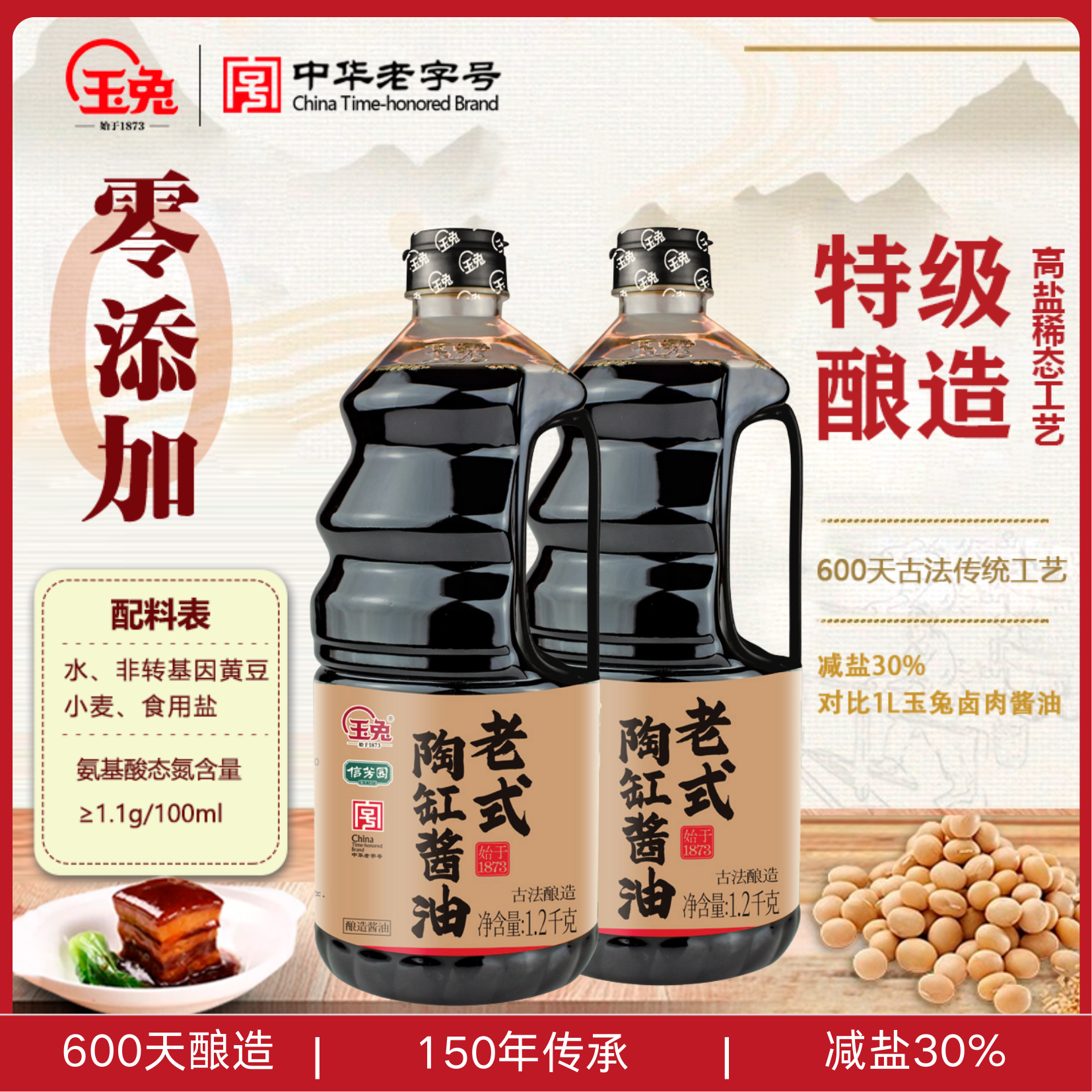 【拍一发二】玉兔老式陶缸酱油4.8斤中华老字号酿造酱油