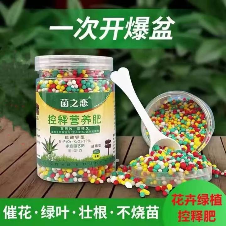 （通用缓释肥）花卉绿植家庭养花长效营养壮苗多效复合肥料