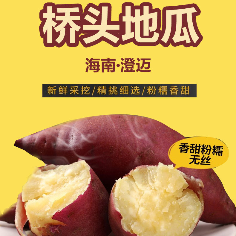 新鲜海南桥头地瓜3/5斤香甜高端地瓜富硒沙地农家板栗红薯番薯