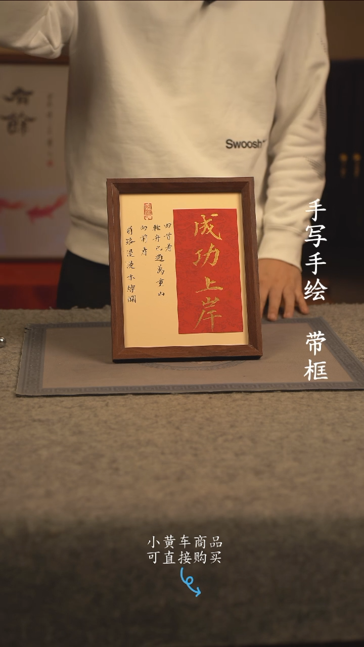 【闪购商品】书法10寸 国潮书法摆件 编号299