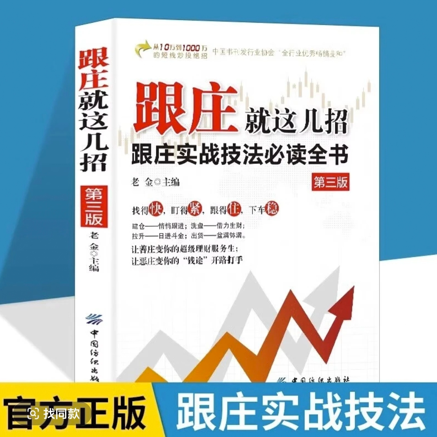 跟庄看盘就这几招实战技法必读全书