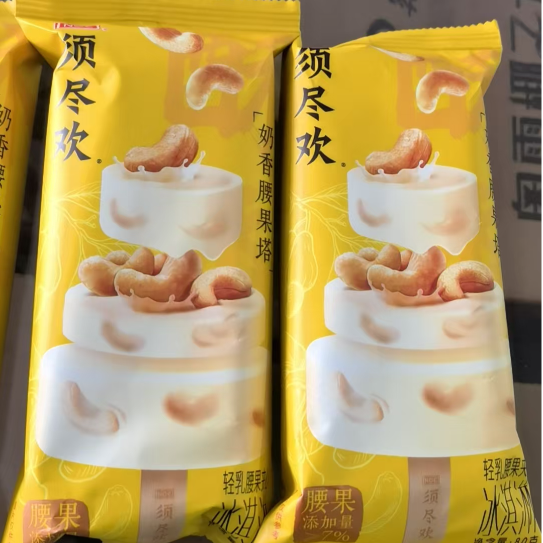 【当日达1支】须尽欢【奶香腰果塔轻乳腰果】夹心冰淇淋 80g*1支
