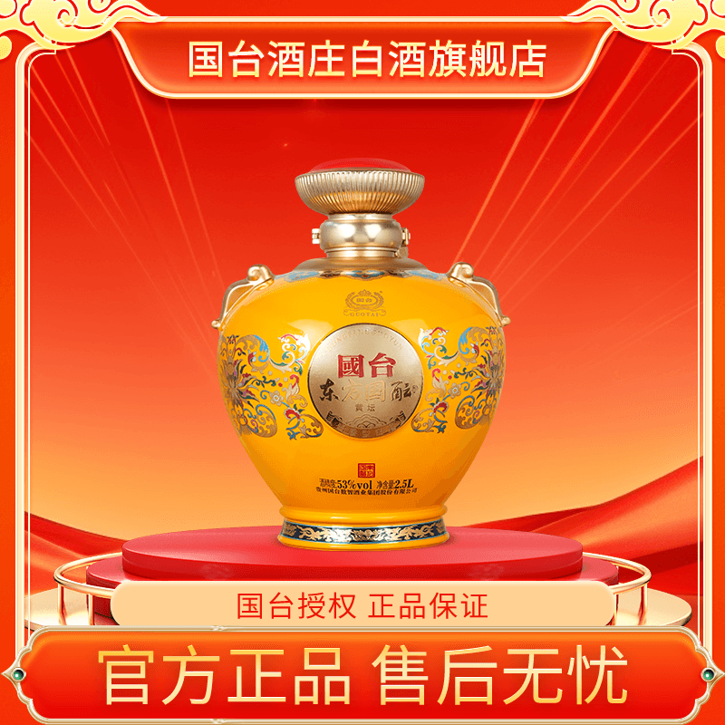 国台东方国酝尊享纪念酒 黄坛 酱香型白酒 整箱装53%Vol2.5L