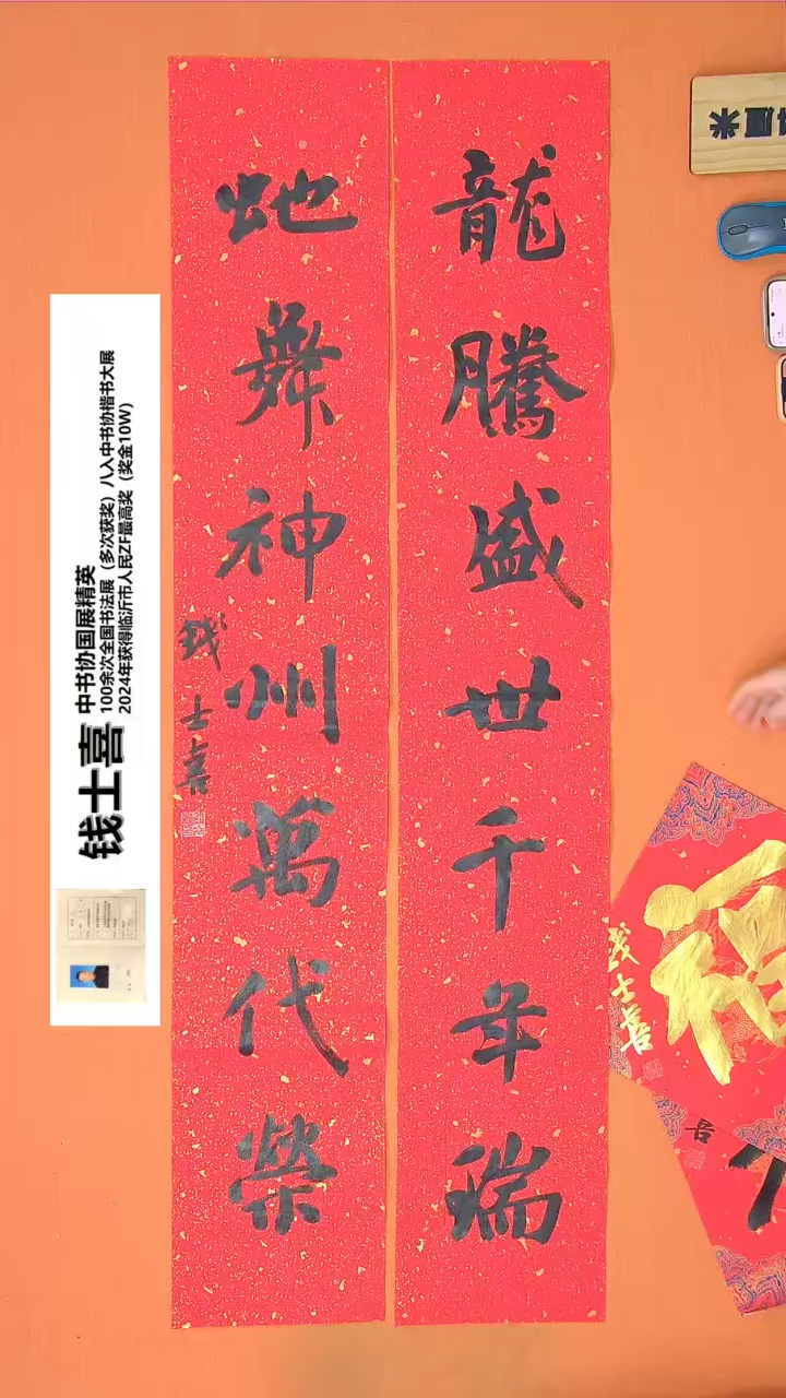 【闪购商品】书法钱老师书法作品