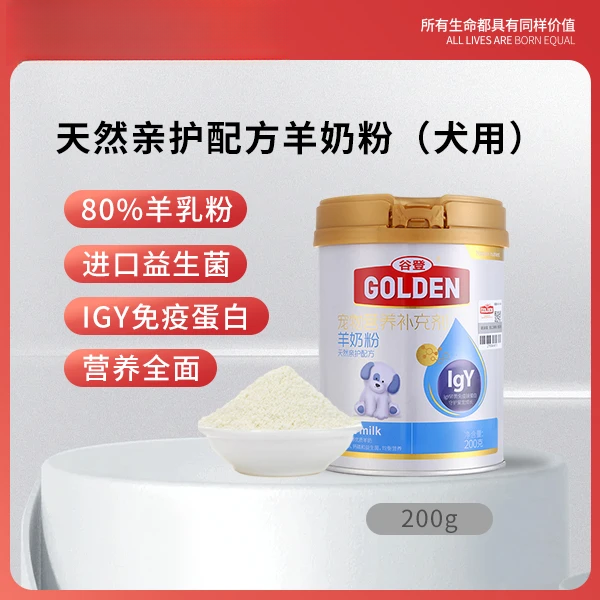 谷登亲护配方狗狗羊奶粉200克幼犬成犬狗狗宠物羊奶粉