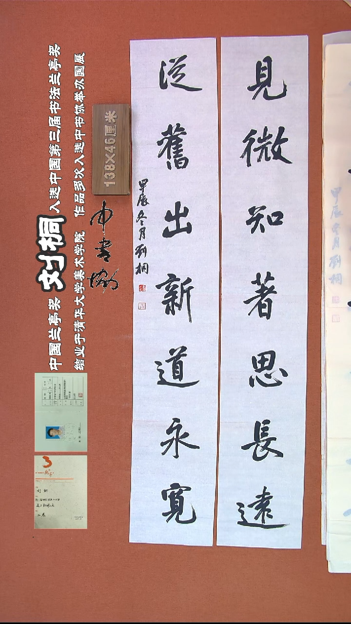 【闪购商品】书法219刘桐书法作品