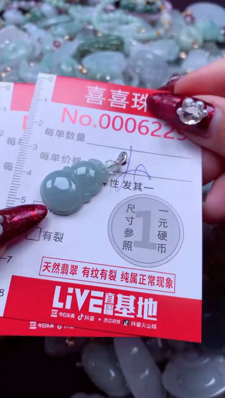 颈饰未镶嵌翡翠6229