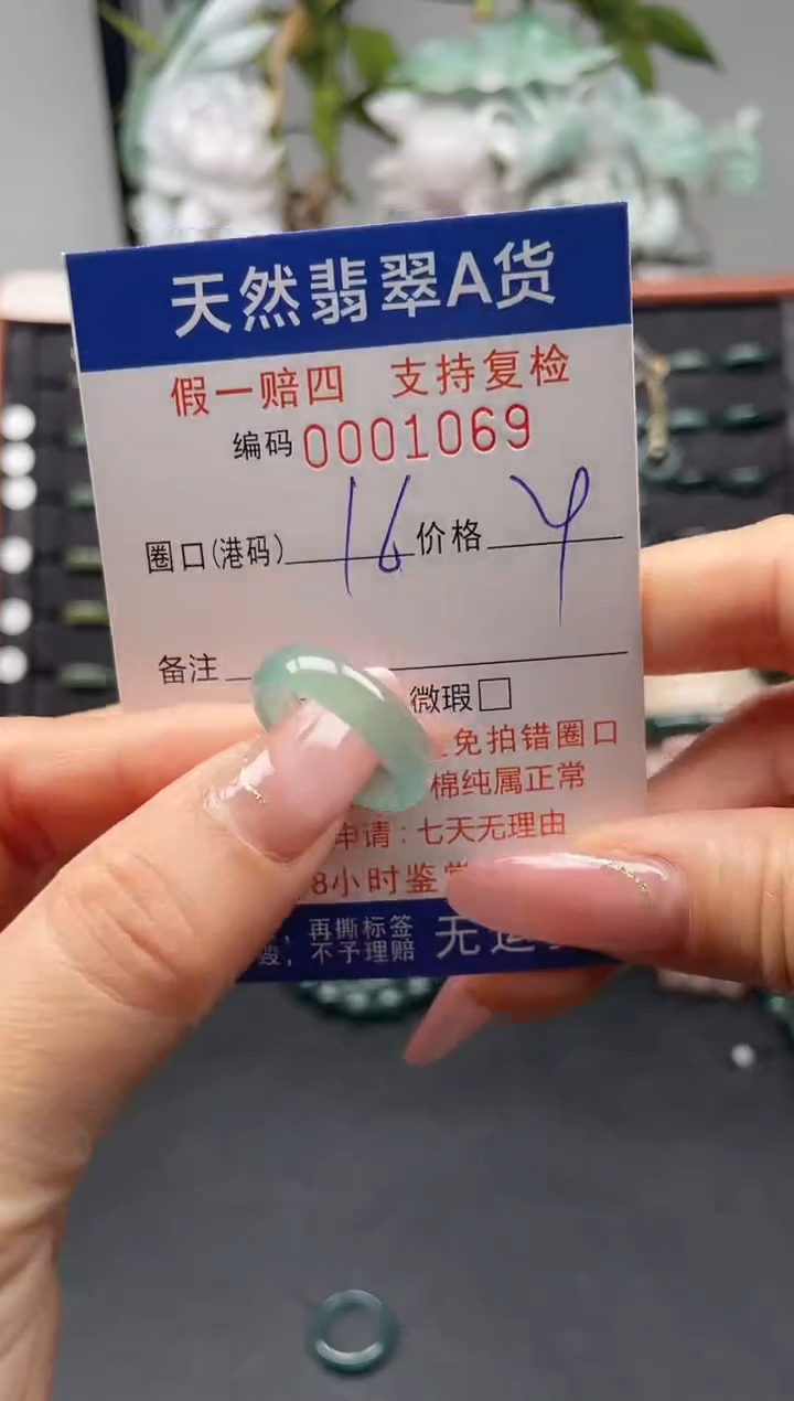 未镶嵌戒指翡翠16*1069