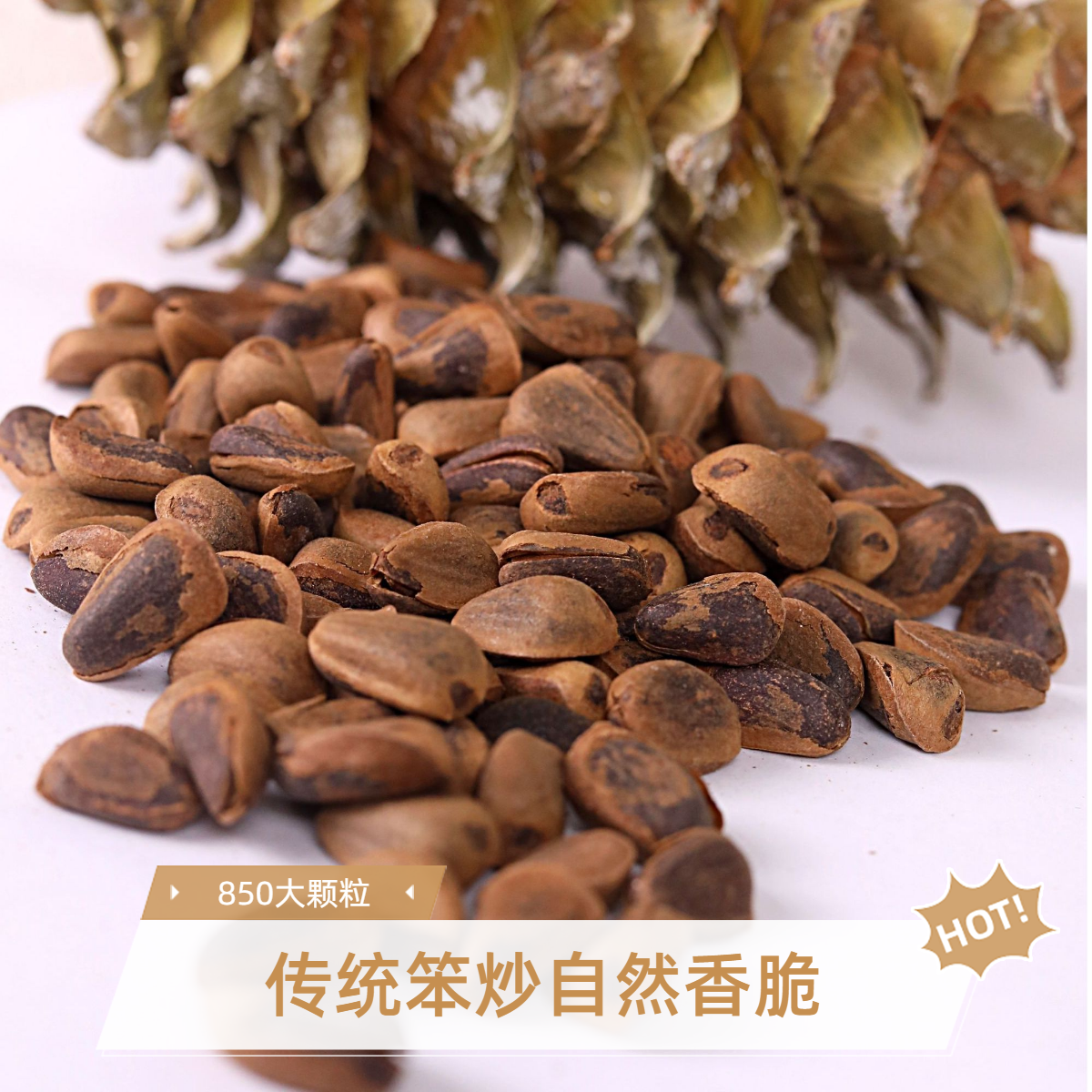 新货笨炒850大颗粒东北原味开口松子小火笨炒原香坚果零食