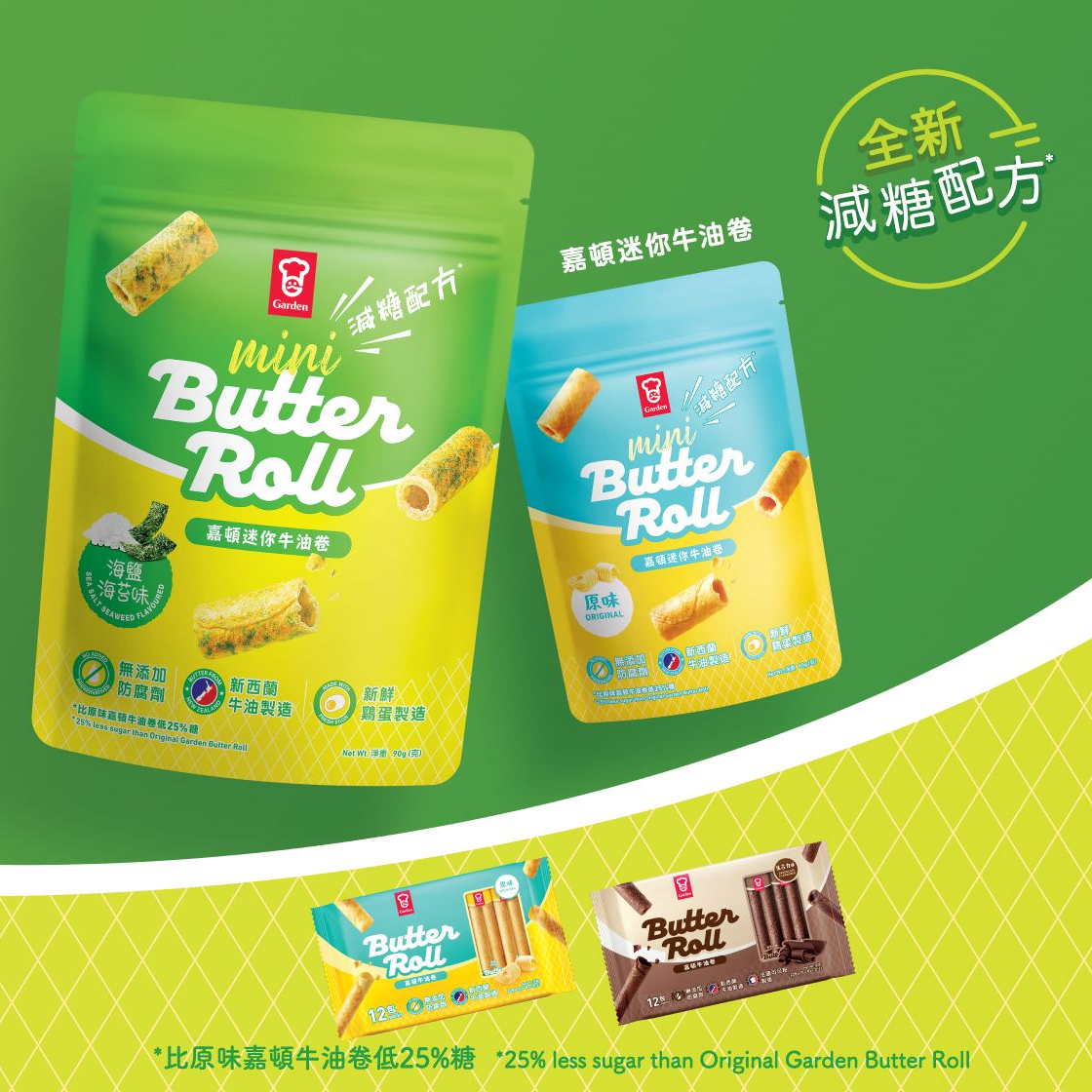 港版 Garden 迷你牛油卷 原味/海盐海苔味 90G