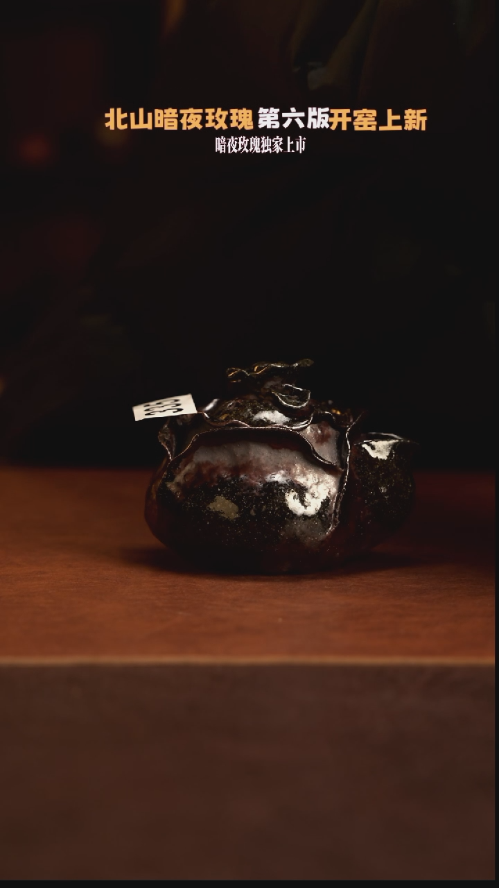 【闪购商品】杯335北山老师柴烧紫砂暗夜玫瑰