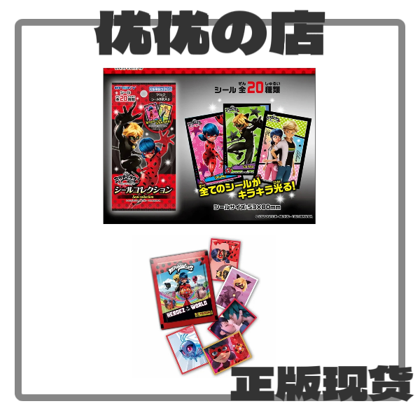 （盲盒）正版瓢虫雷迪22年绝版贴纸艾俊玛丽娜 帕尼尼贴纸合集