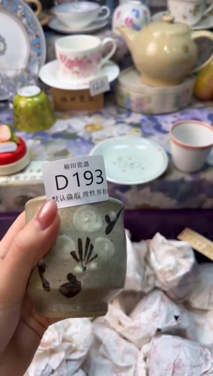 瓷片安*末瓷片瓷片      D  193