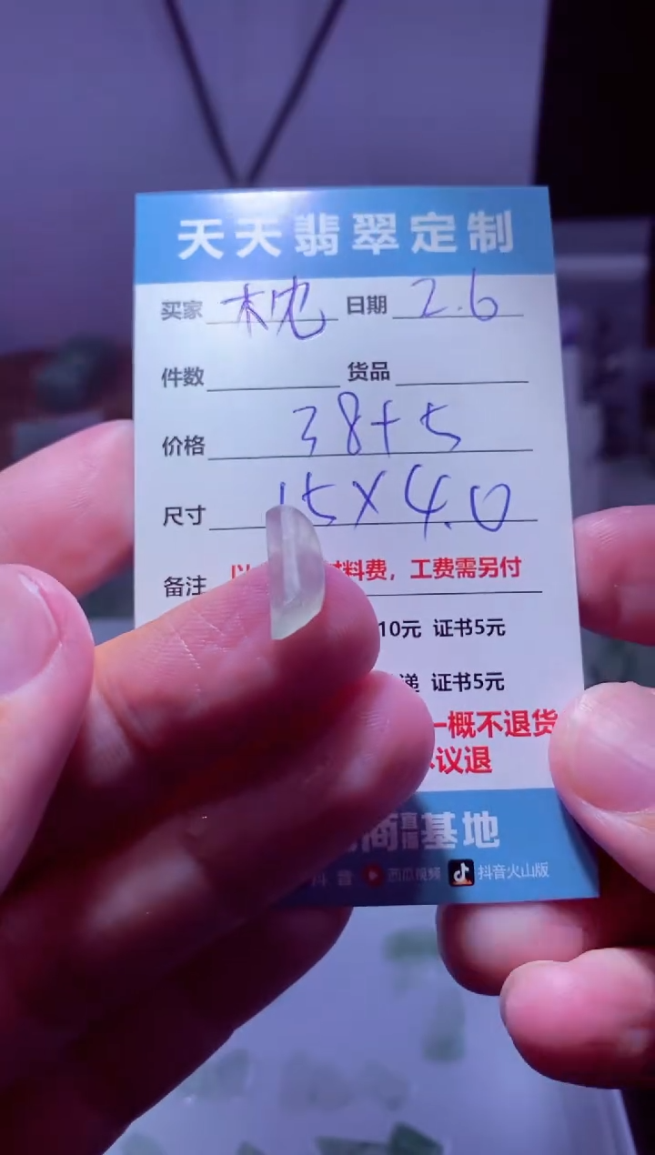 【闪购商品】定制翡翠未镶嵌材料38