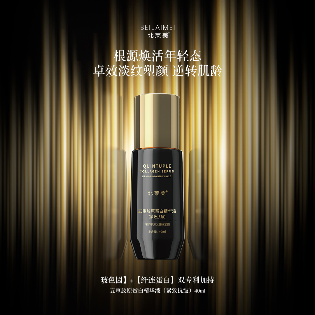 五重胶原紧致抗皱精华液