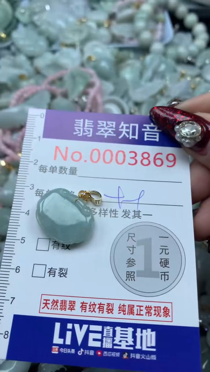 吊坠(不含链)未镶嵌翡翠3869