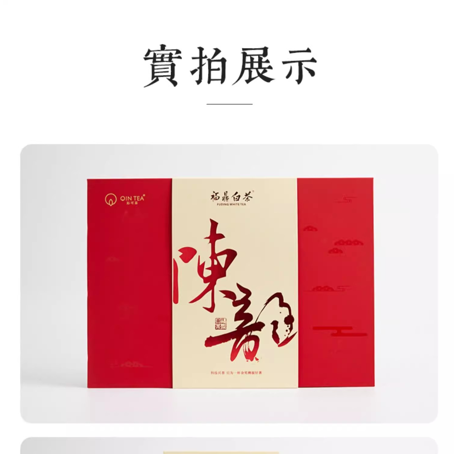 《交个朋友茶叶厂开卖》陈韵老白茶茶饼礼盒350g