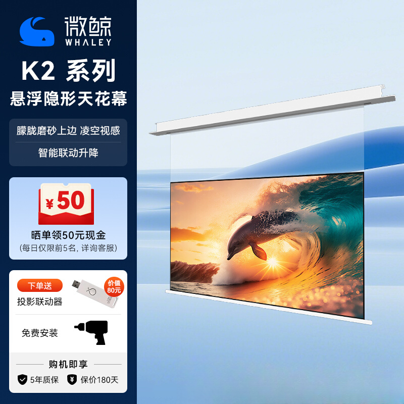 whaley/微鲸K2Air悬浮嵌入式天花自动投影幕布自动升降电动光子幕