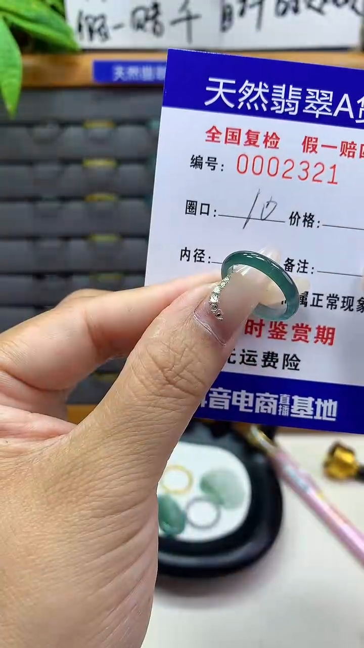 【闪购商品】翡翠戒圈未镶嵌天然翡翠A货2321