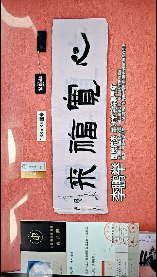 书法279    李老师书法作品