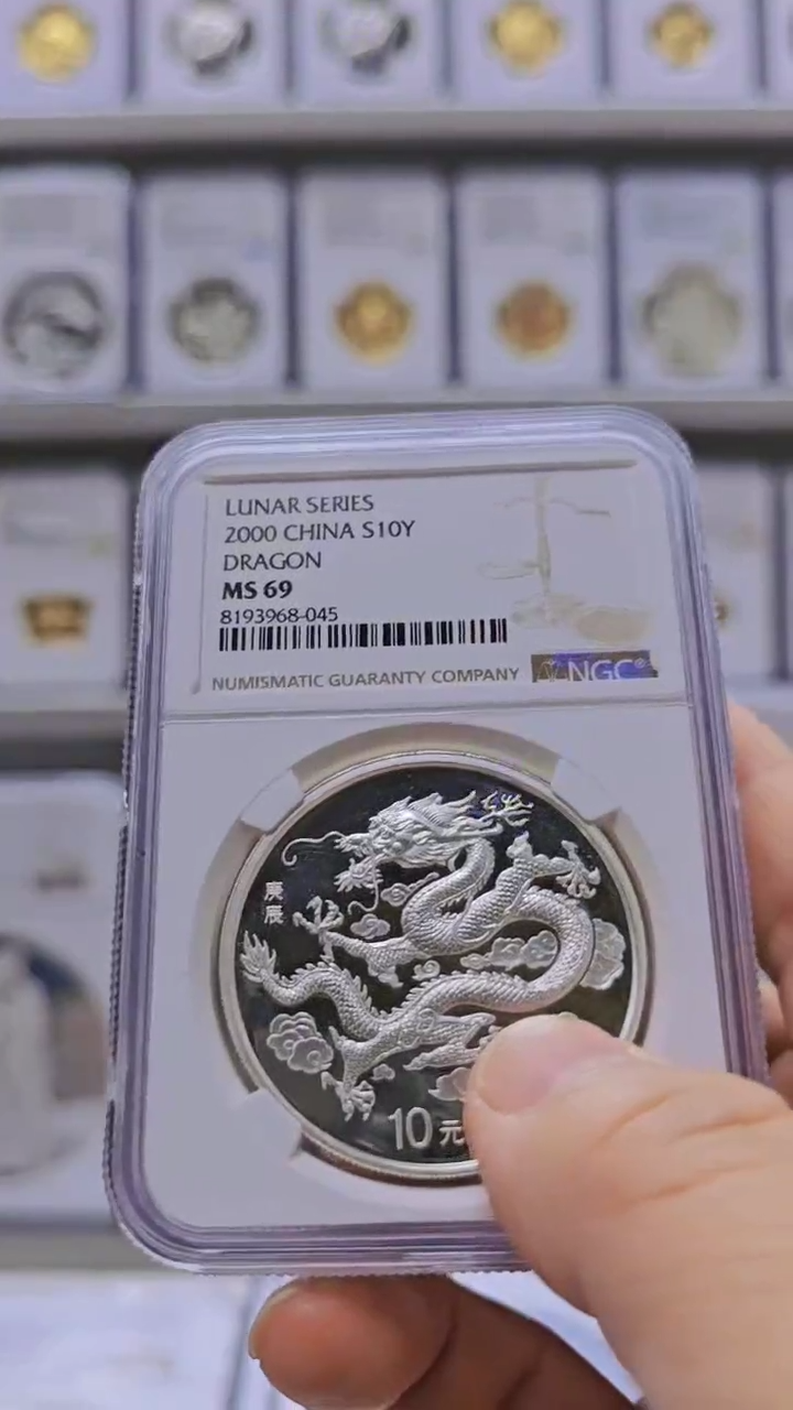 【闪购商品】纯银2000年本银龙NGC69无盒证
