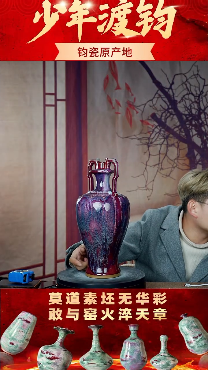 瓷片少年渡钧钧瓷收藏