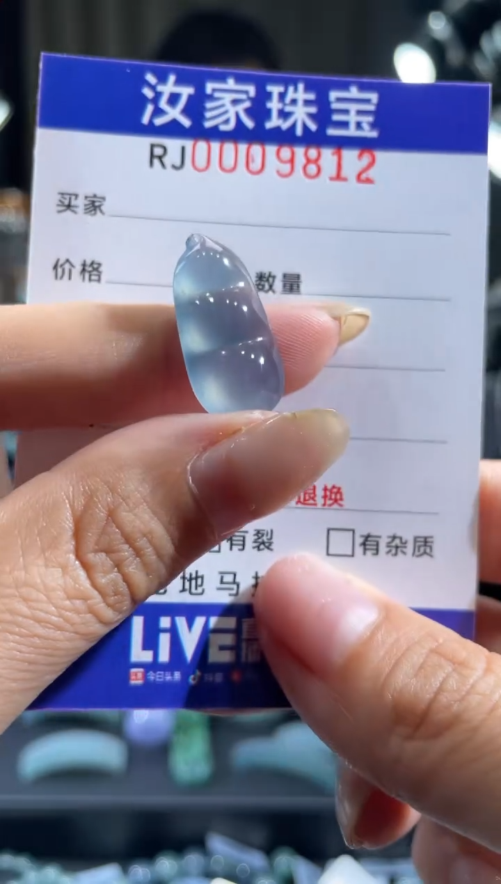 未镶嵌挂件翡翠9812