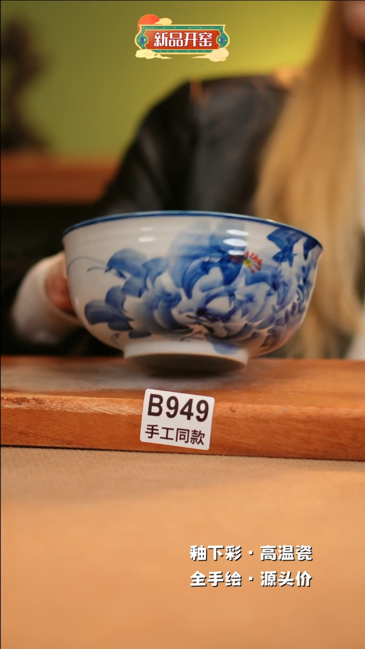 【闪购商品】其他B949 窑林瓷业瓷器