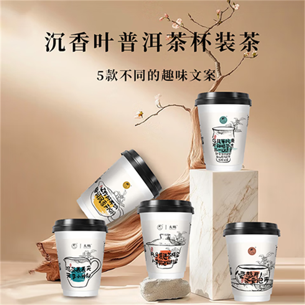 太樾沉香普洱茶/白木香叶茶 澜沧古茶联名款
