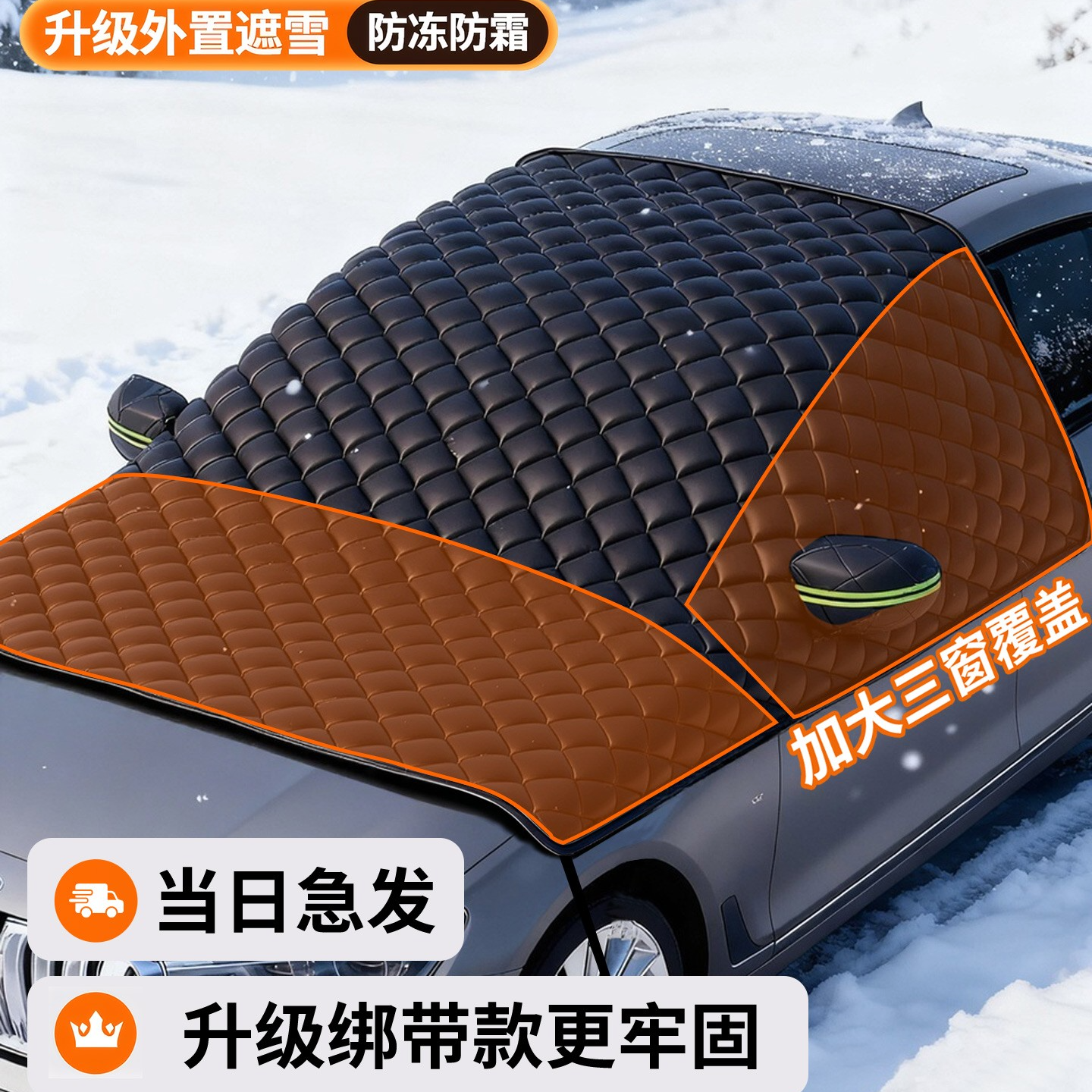 汽车遮雪挡前挡风玻璃防雪防霜防晒罩防水半罩车罩冬季车衣风挡布