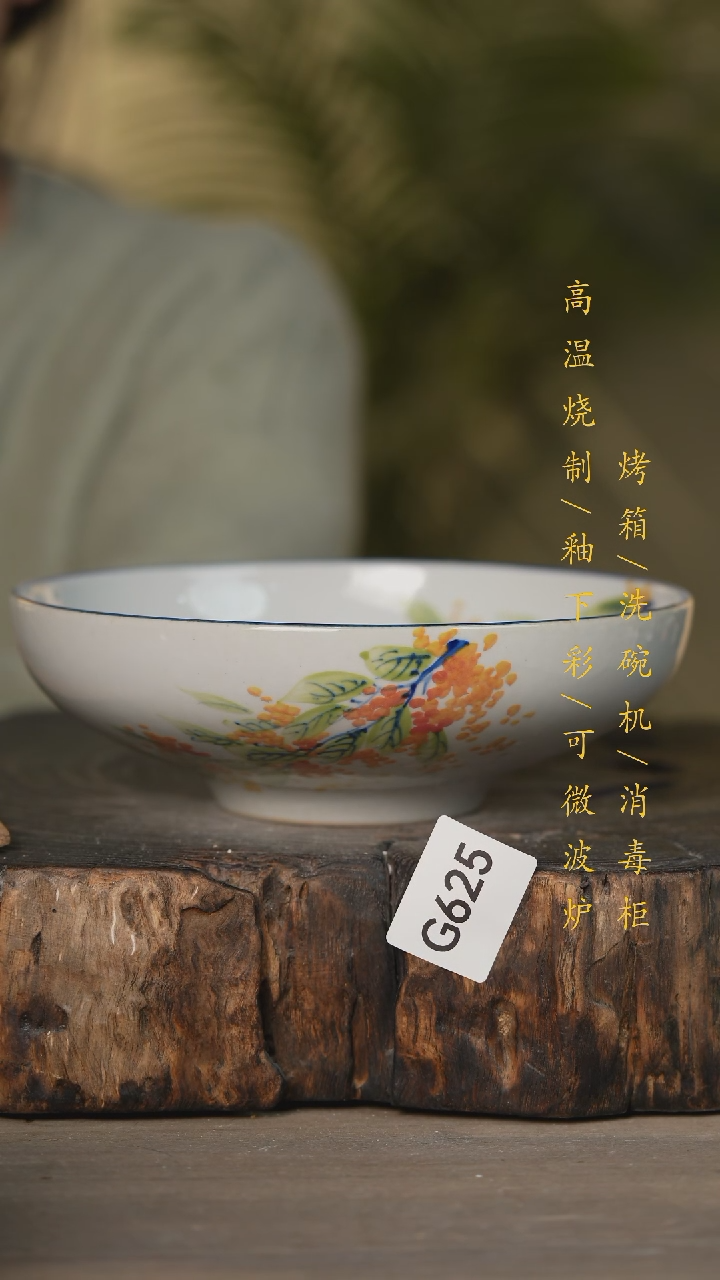 【闪购商品】瓷片景德镇高温釉下彩可微波烤箱洗碗机625