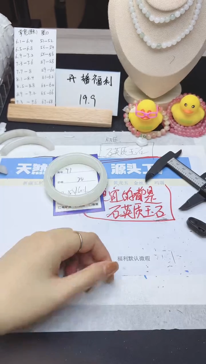 【闪购商品】石英质玉手镯未镶嵌91