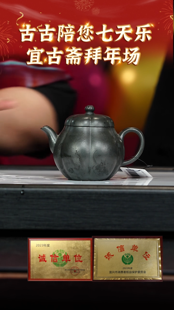 【闪购商品】紫砂茶壶101宜古斋 九龄君子兰