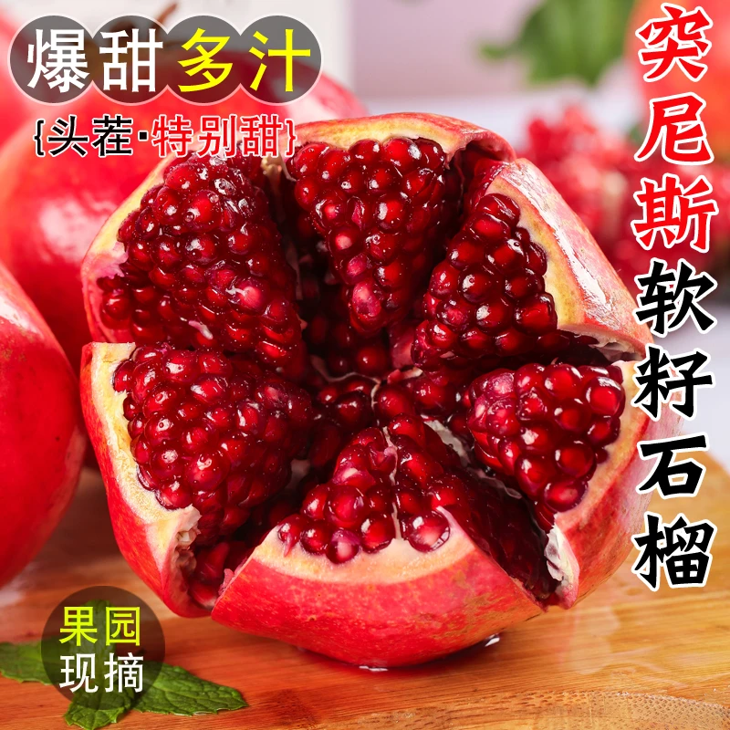 突尼斯软籽石榴新鲜采摘水果整箱3/5/8斤纯甜爆汁软籽大石榴包邮