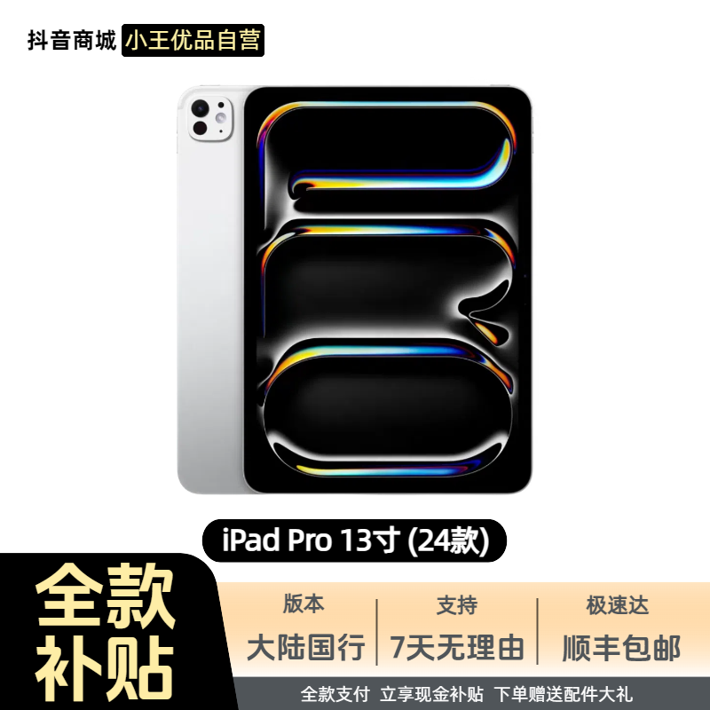 准新品 Apple/苹果 ipad Pro 2024款国行13英寸M4芯片平板电脑