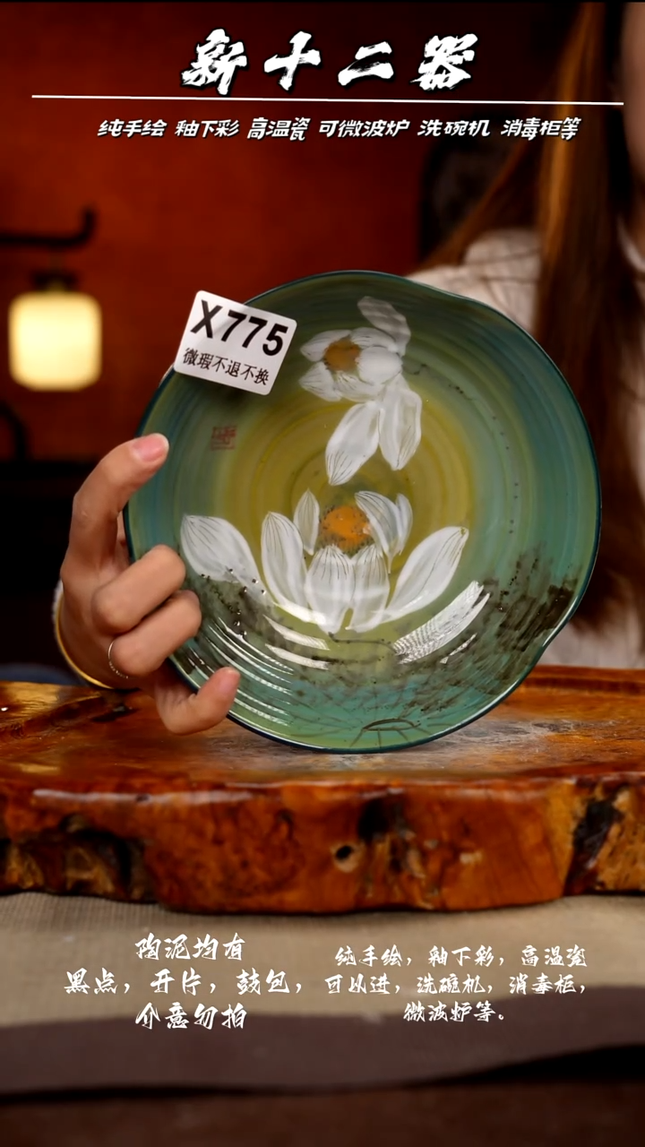 WX775新十二器瓷器