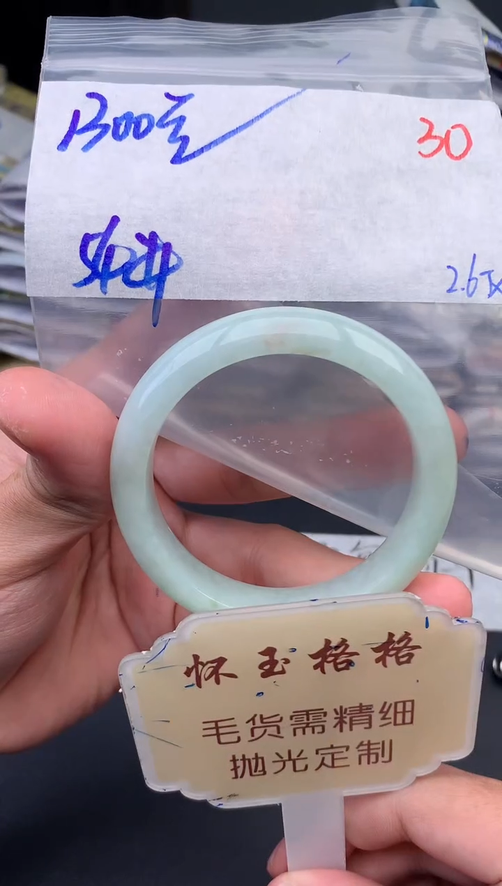 【闪购商品】定制翡翠未镶嵌毛货需精细抛光+30手镯1件+1300元