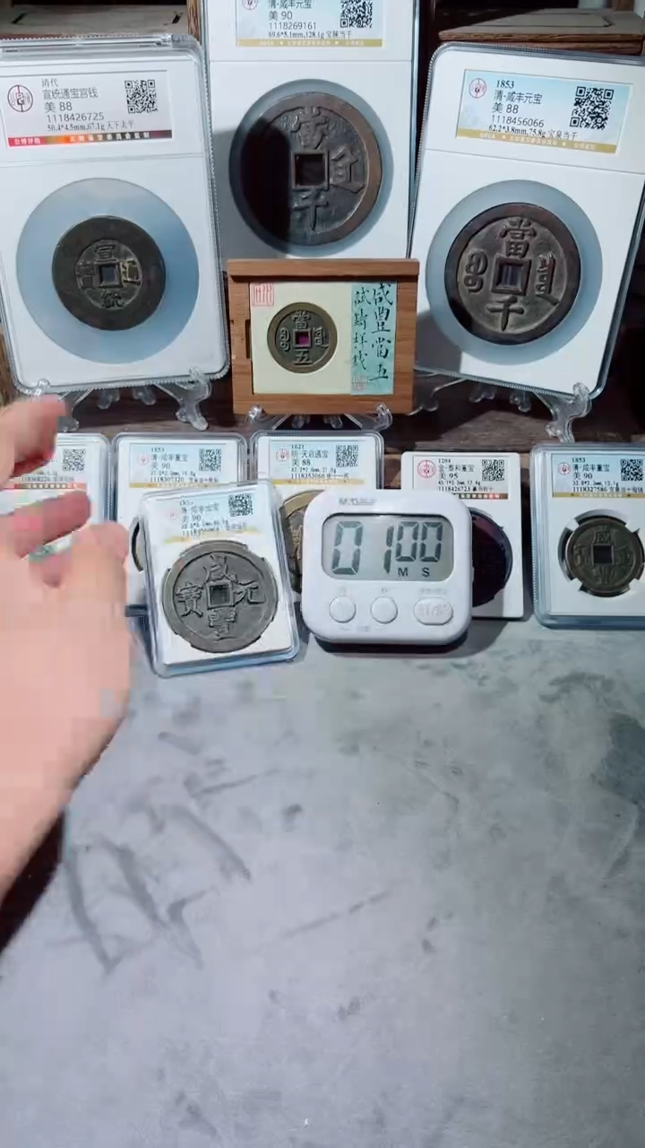 【闪购商品】铜咸丰元宝宝河当百