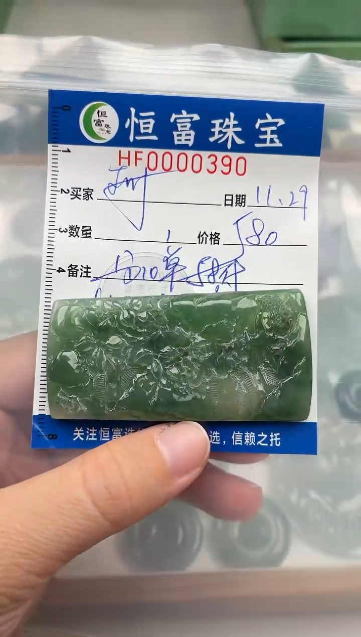 颈饰未镶嵌翡翠珊*翡翠挂件牌子390