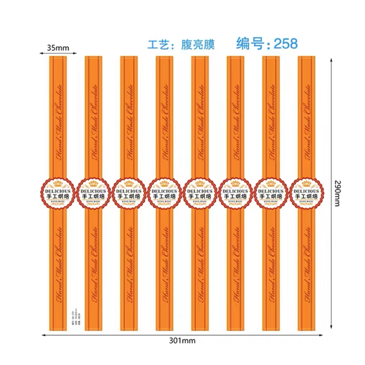  手工烘焙橘黄色烘焙甜品包装贴纸长条不干胶贴装饰乐妈专属