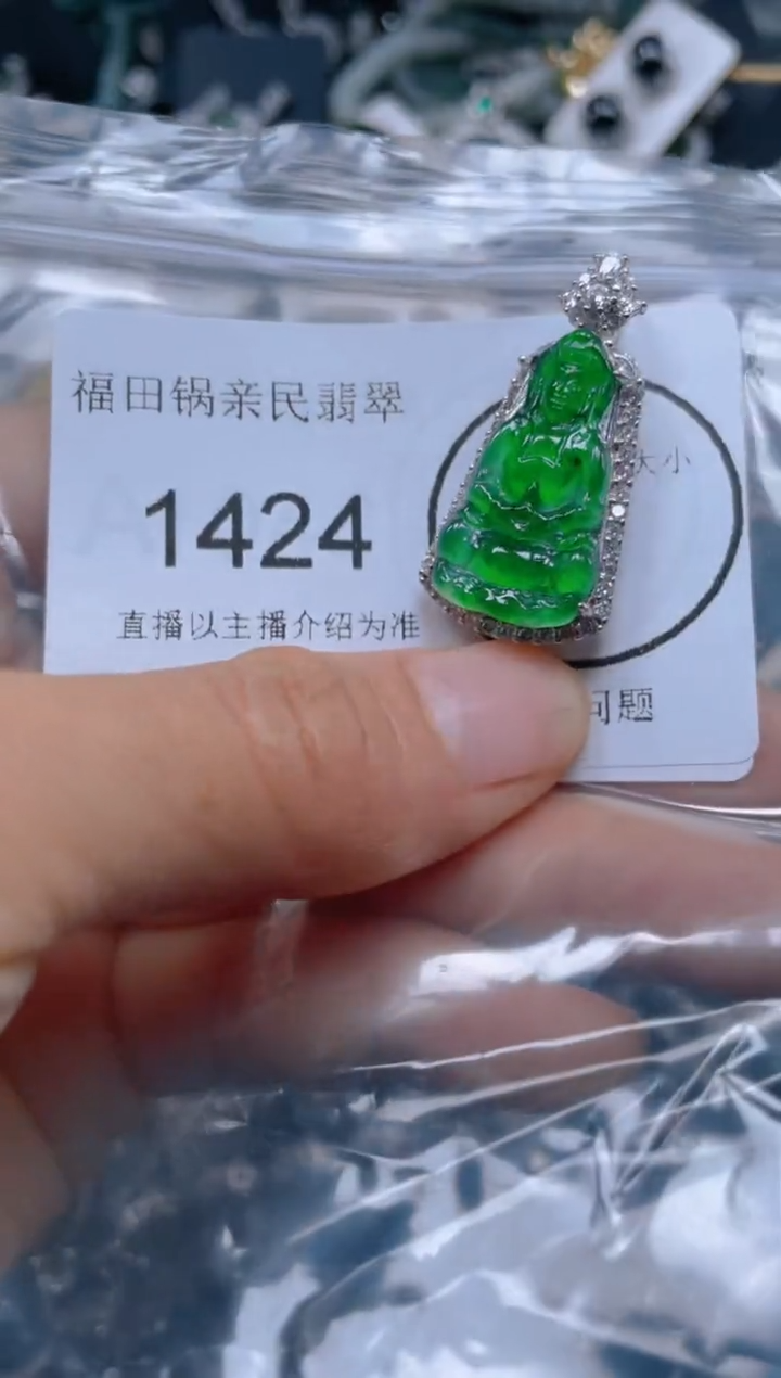 【闪购商品】翡翠吊坠(不含链)未镶嵌1424