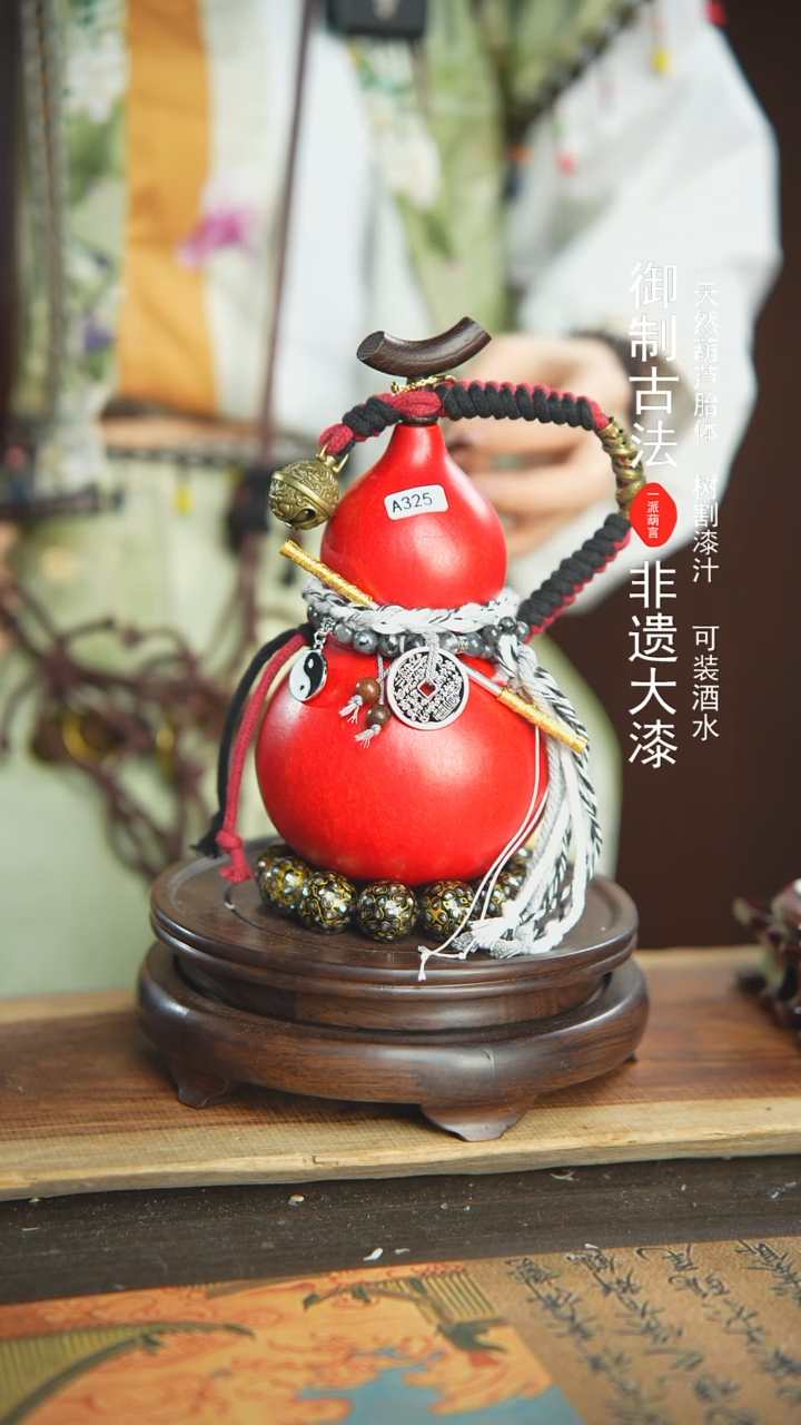 【闪购商品】325号璐璐精选450ml左右大漆酒葫芦