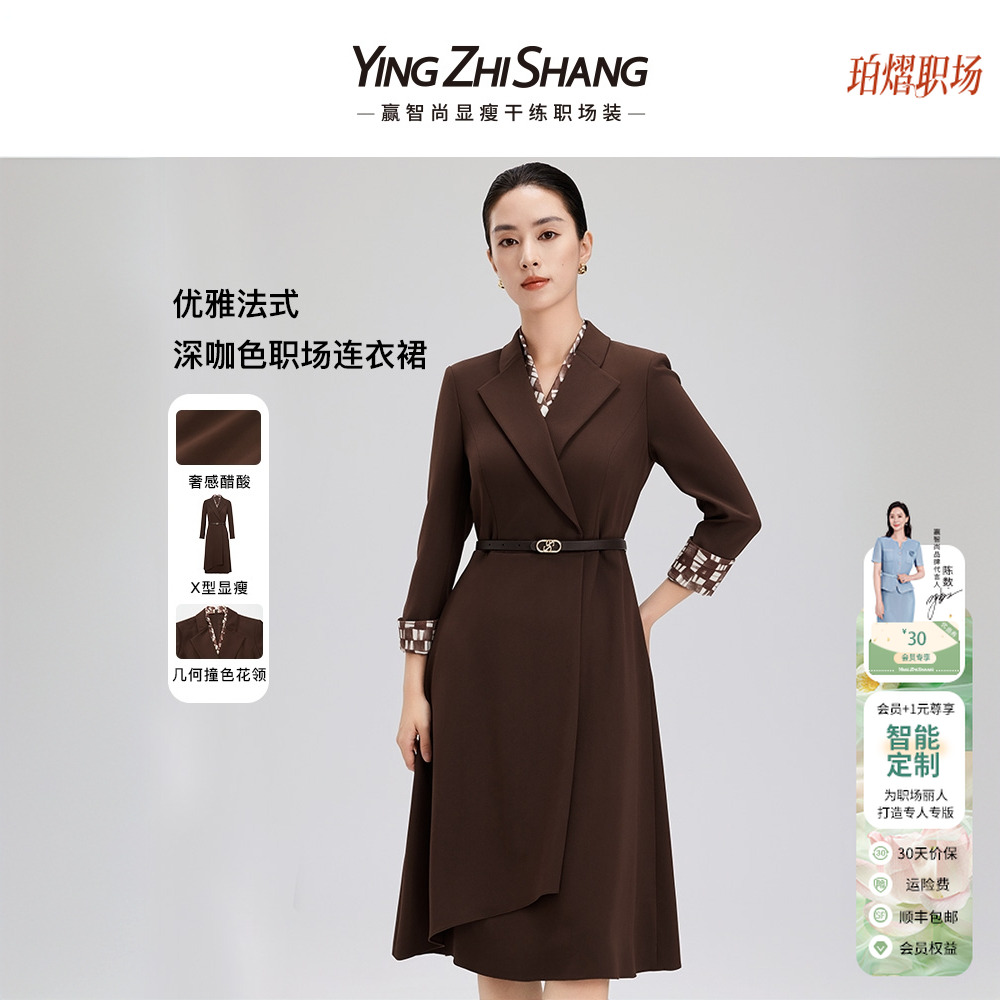 【中秋宠粉】赢智尚咖啡色连衣裙轻奢新款轻奢职场显瘦长裙ZF02950