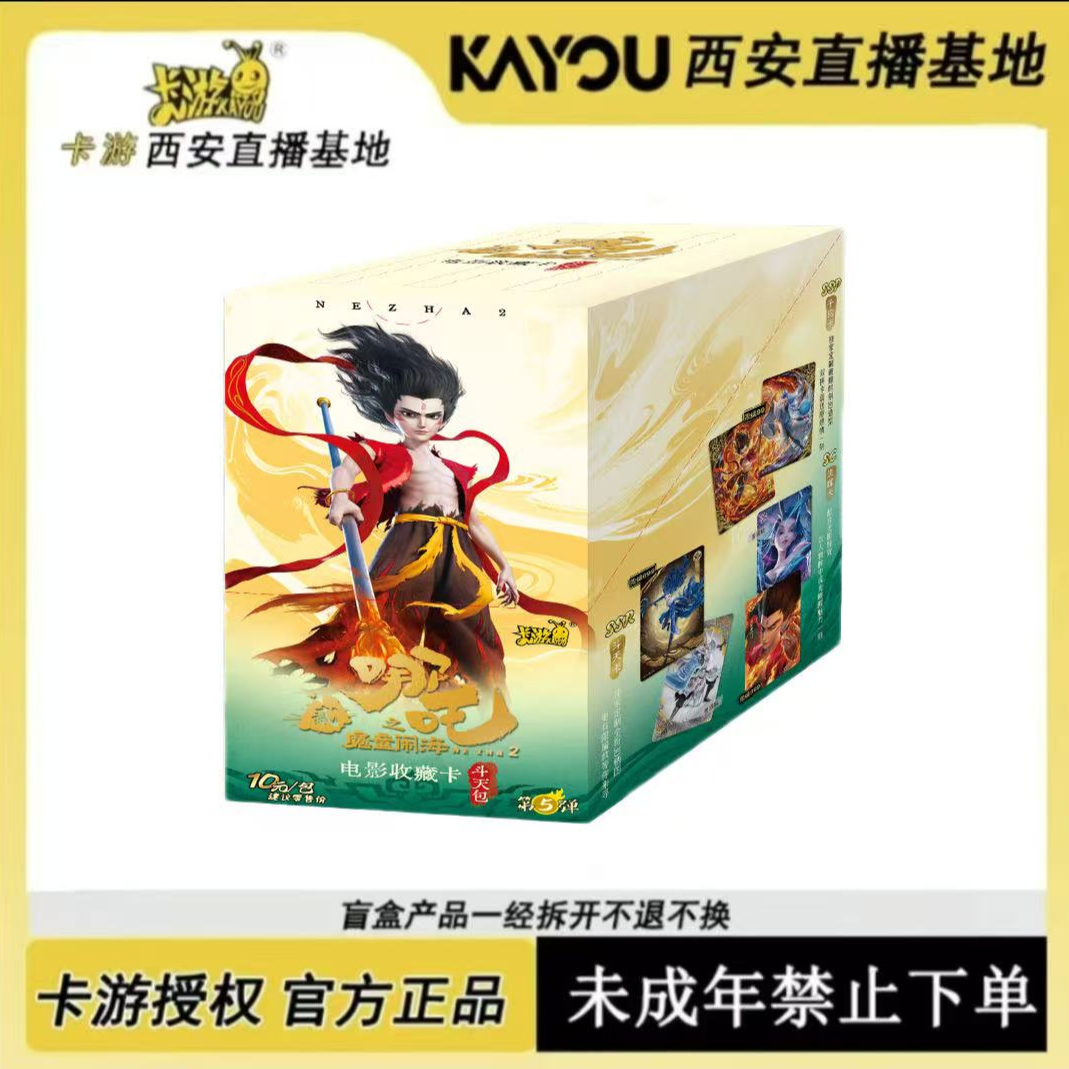 卡游【玩法合集】哪吒之魔童闹海 斗天包-第五弹 （拆卡）