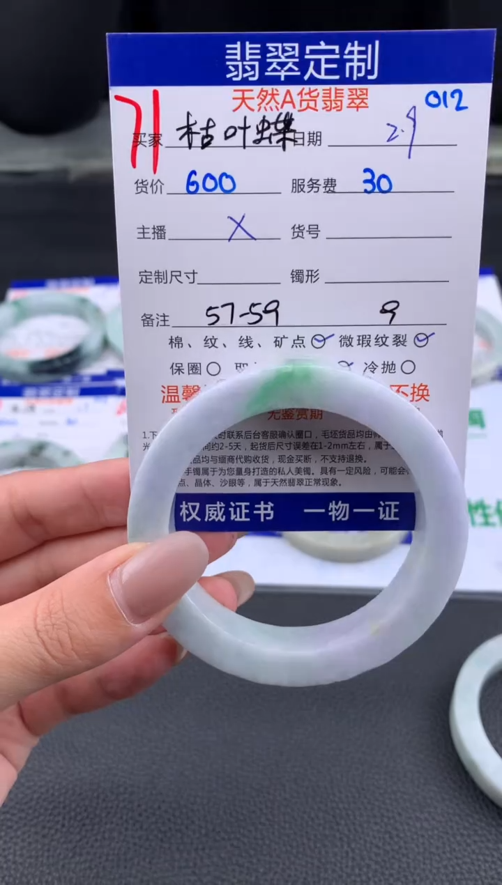 【闪购商品】定制翡翠未镶嵌71#手镯定制链接