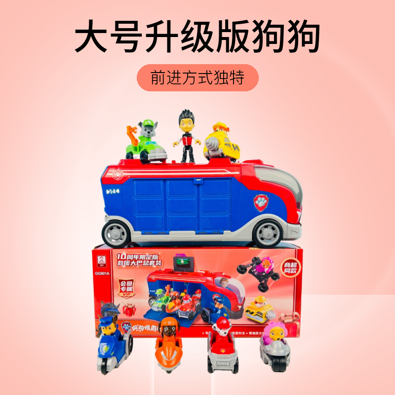 【新年救援中巴车】升级实心大号狗狗车惯性滑行玩具动画片礼盒包装